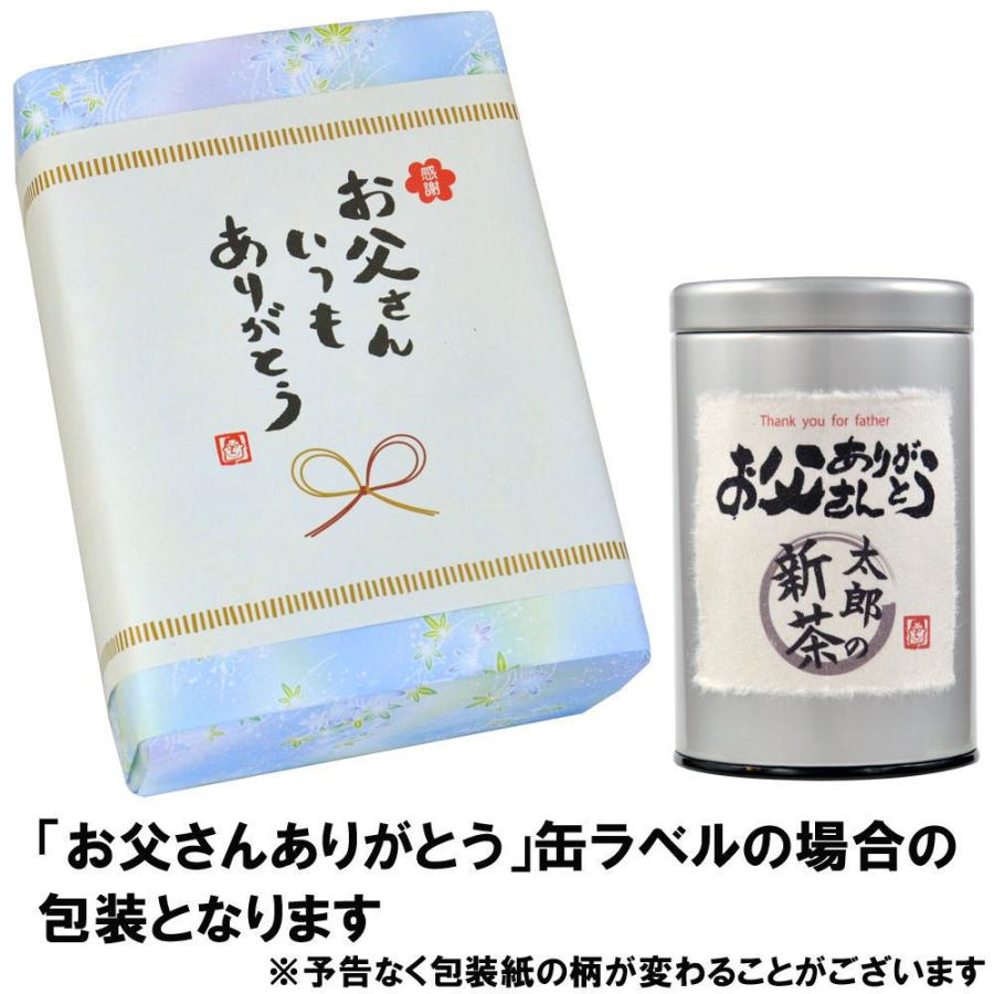 誕生日 プレゼント 22 父の日 ギフト 名入れ 男の お茶 80g 2缶入 S セット お父さん プレゼント 男性 父 40代 50代 60代 70代 人気 お茶 Gbir かやまえん 通販 Yahoo ショッピング