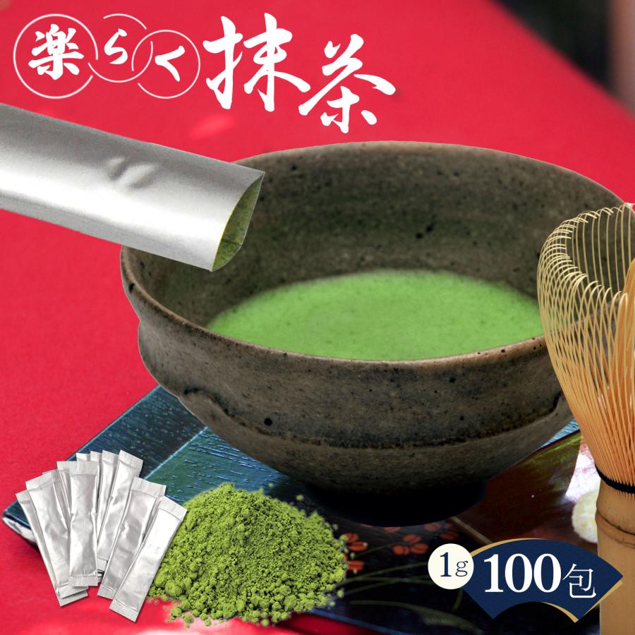 抹茶 スティック 楽らく抹茶 1g×100包 ※ お菓子作りにも緑鮮やか
