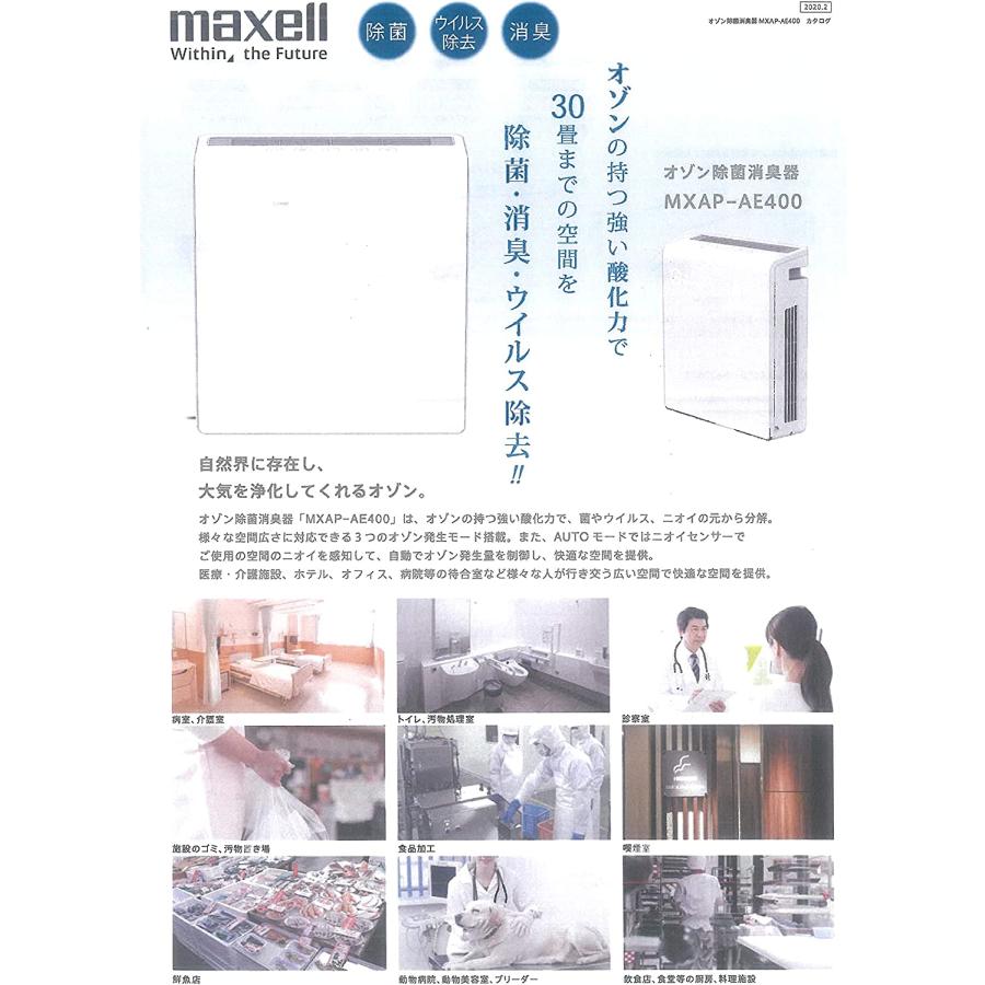 希少Maxell オゾン除菌消臭器 MXAP-AE400 30畳までの空間を除菌・消臭
