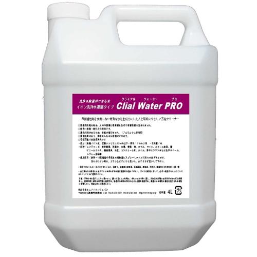 【濃縮タイプ】イオン洗浄水 Clial Water PRO（クライアルウォータープロ）　4L