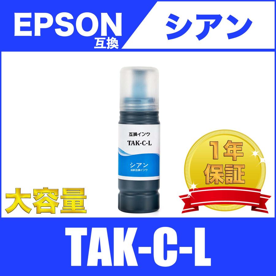 TAK-C-L シアン 増量 エプソン 互換 インク ボトル ( EW-M754TB EW