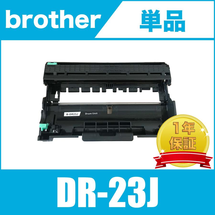 DR23J 単品 送料無料 ブラザープリンター用 互換ドラム（汎用）ドラムユニット brother ( HLL2365DW HL