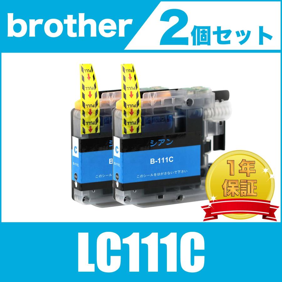 LC111C シアン 2個セット ブラザー 互換 インク インクカートリッジ 送料無料 ( DCP-J957N DCP-J757N DCP