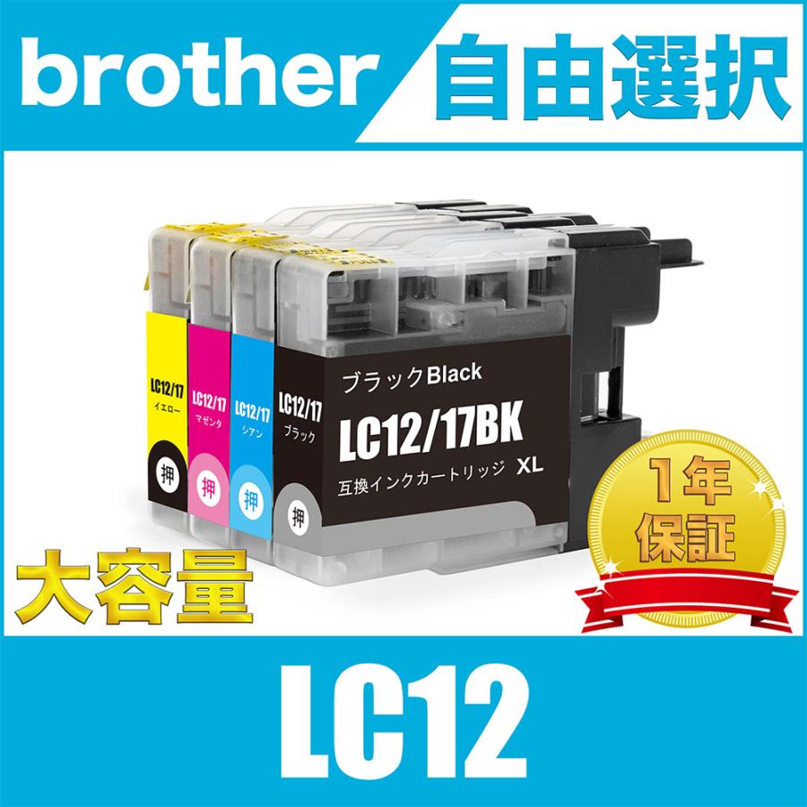 LC12-4PK 4個自由選択 大容量 XL ブラザー 互換 インク インク