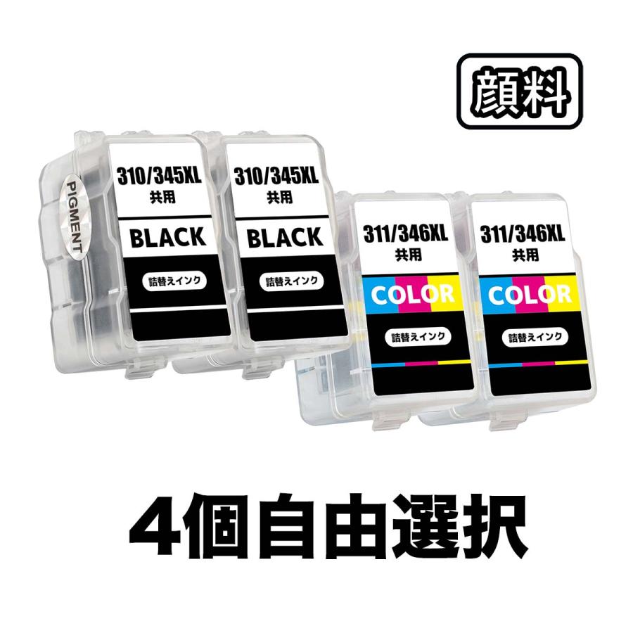 BC-310/345XL BC-311/346XL 4個自由選択 顔料 大容量 キャノン 互換 詰め替え インク canon （ PIXUS  MP493 MP490 MP480 MP280 MP270 310 311 345 346 ）  :ink-310pgbk-345-4set-f:KAYO -