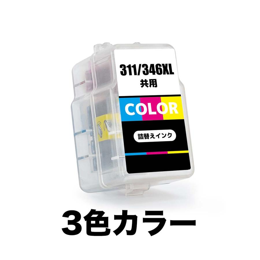 BC-311 BC-346XL 3色カラー 大容量 キャノン 互換 詰め替え インク