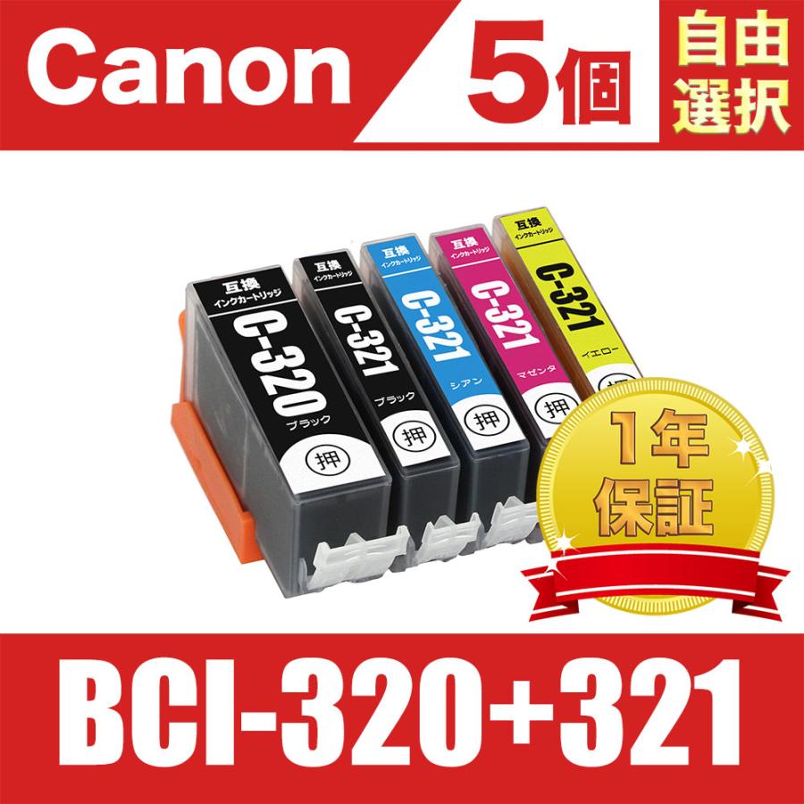 BCI-321+320/5MP 5個自由選択 キヤノン 互換 インク インクカートリッジ ( PIXUS MP990 MP980 MP640 ...