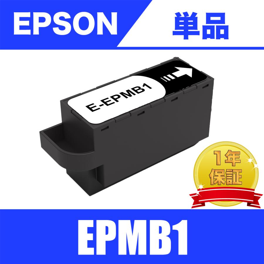 EPMB1 互換 メンテナンス ボックス EPSON エプソン 用 EP-883AW