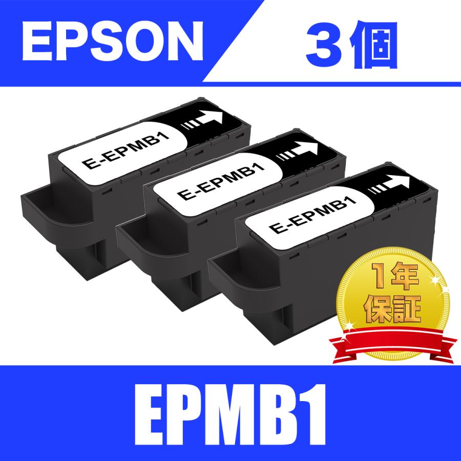 EPMB1 互換X3 メンテナンス ボックス EPSON エプソン 用 EP-883AW EP