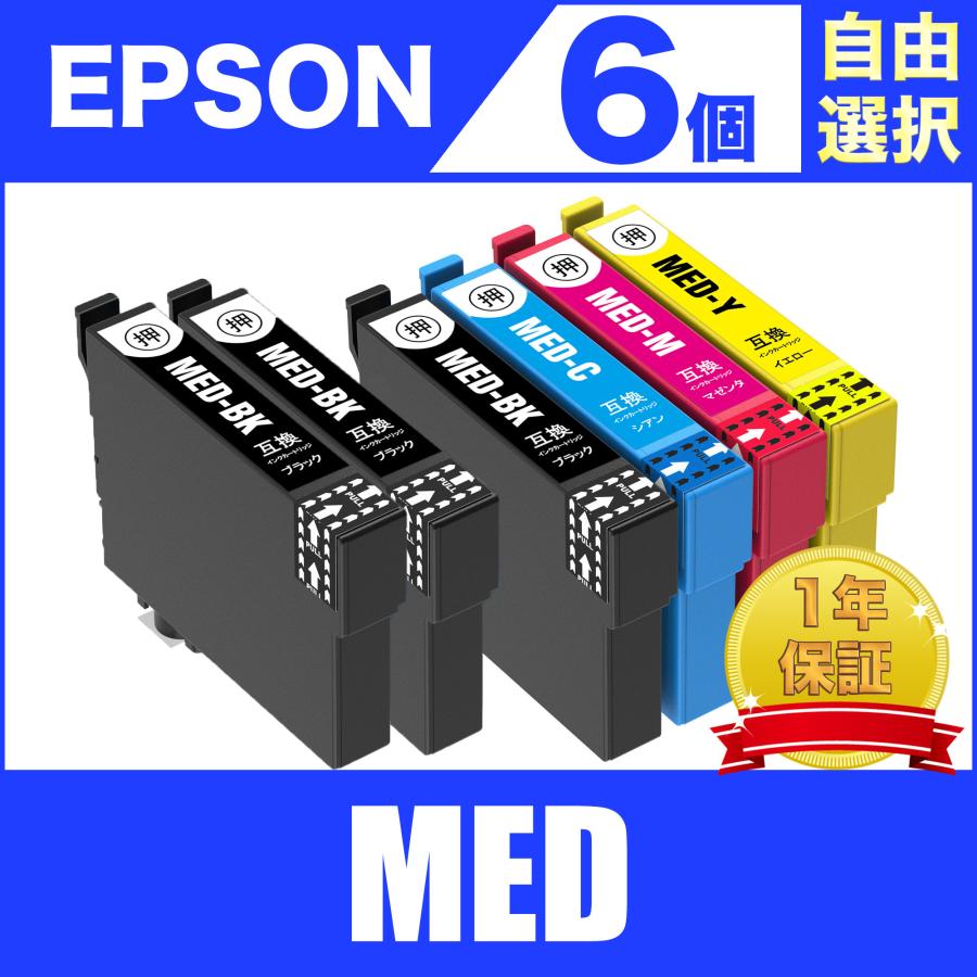 MED-4CL 6個セット 自由選択 エプソン 互換 インク インクカートリッジ 送料無料 ( EW-056A EW-456A MED 4 CL BK C M Y )（Yahoo!・KAYO）
