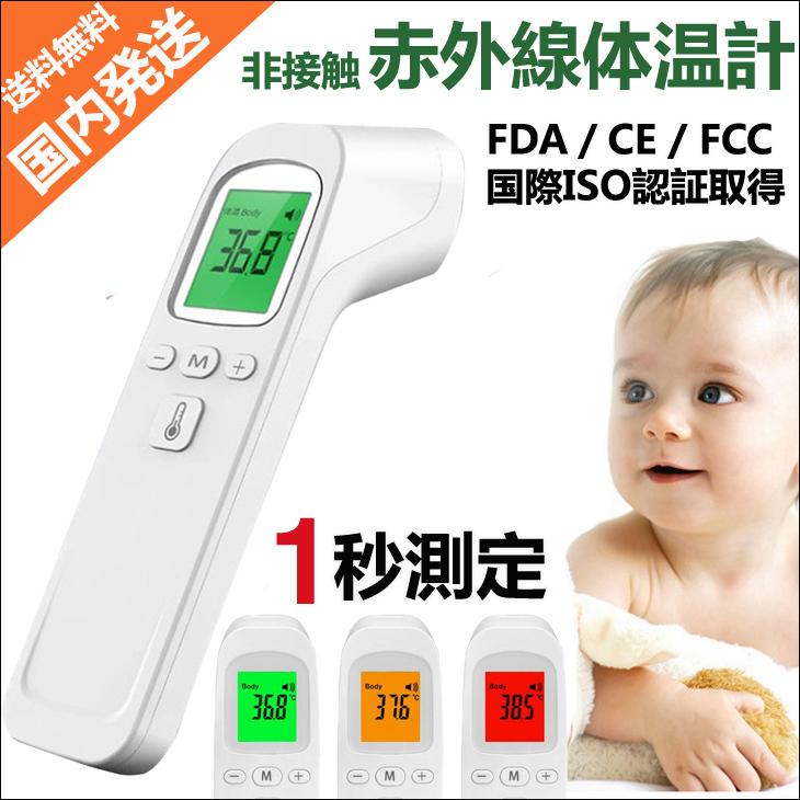 出荷 体温計 非接触 赤外線体温計 非接触体温計 表面温度計 赤外線温度計 非接触電子体温計 額体温計 おでこ温度計 子供 大人 送料無料 国内発送 即納 Odk 3 1 Materialworldblog Com