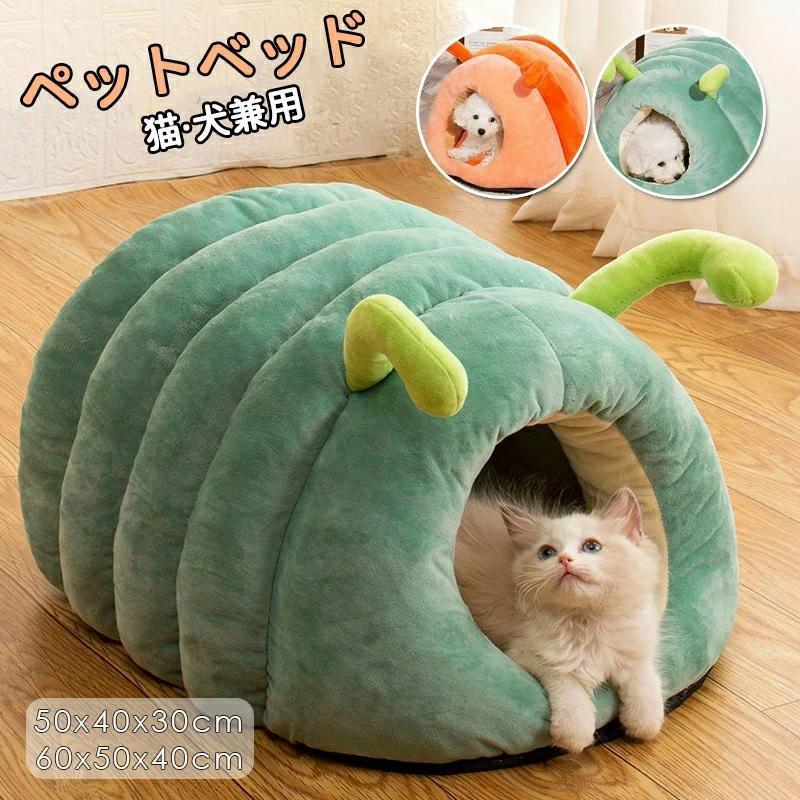 ペットベッド ドーム型 猫 猫用ベッド ドームハウス 犬ベッド 犬ハウス