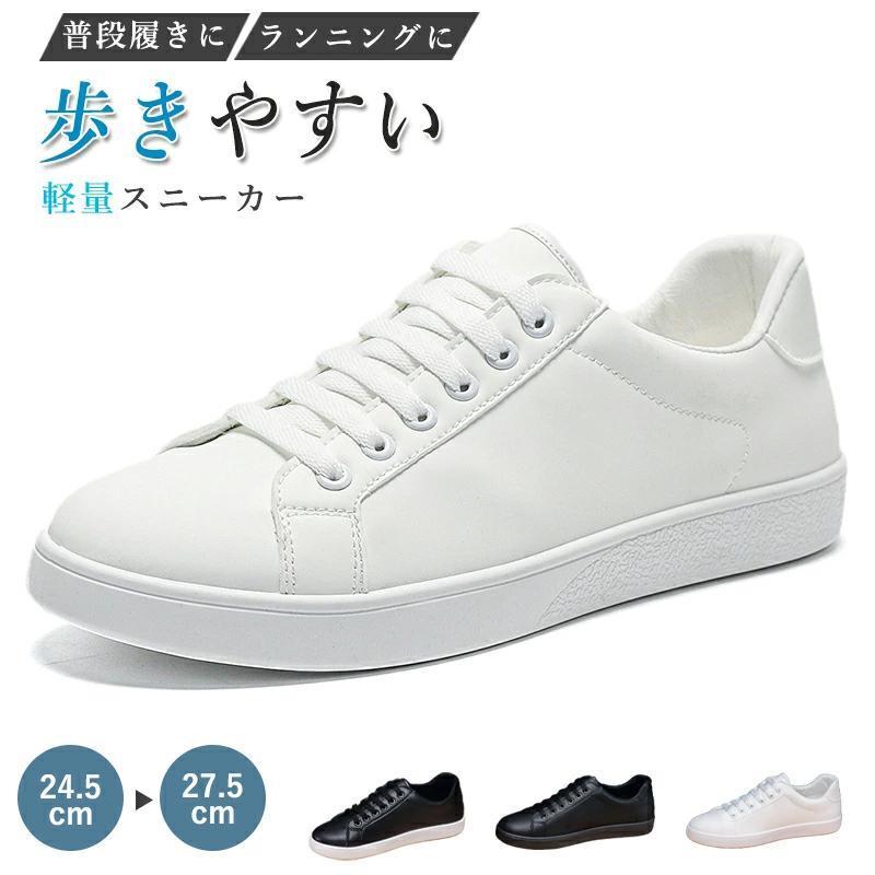 カジュアルスニーカー ホワイト/ブラック スニーカー メンズ 白 ホワイト ブラック 軽量 黒 靴 シューズ