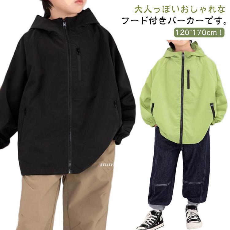 ウィンドブレーカー 120cm 男の子 ジュニア ウィンドブレーカー キッズ 120 マウンテンパーカー