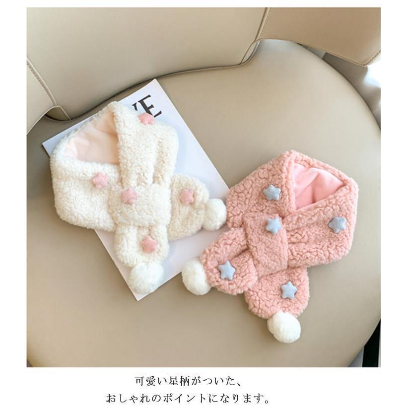 キッズマフラー 星柄 小顔効果 子供用 ポンポン付き ベビー 女の子