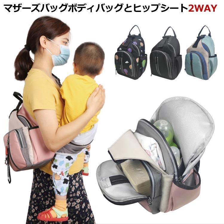 マザーズバッグ ヒップシート ショルダーバッグ 2WAY 2in1 ボディバッグ 大容量 鞄 赤ちゃん 抱っこひも ママバッグ キャリーバッの画像