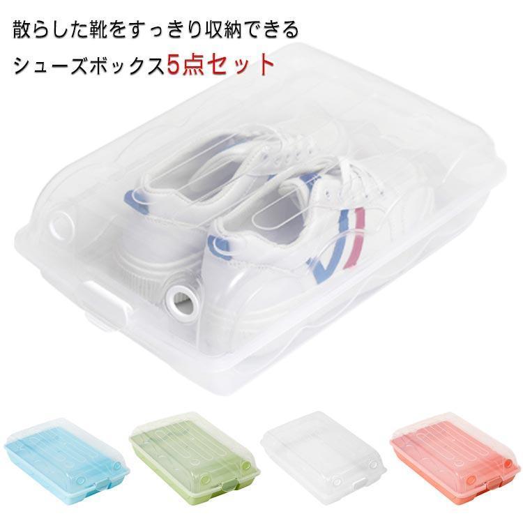 シューズボックス クリア スリム 靴収納 下駄箱 5個セット 男性用 女性用 靴収納ボックス シューズケース 通気 丈夫 靴収納ラック 折りたたみ コ（Yahoo!・佳誉ストア）