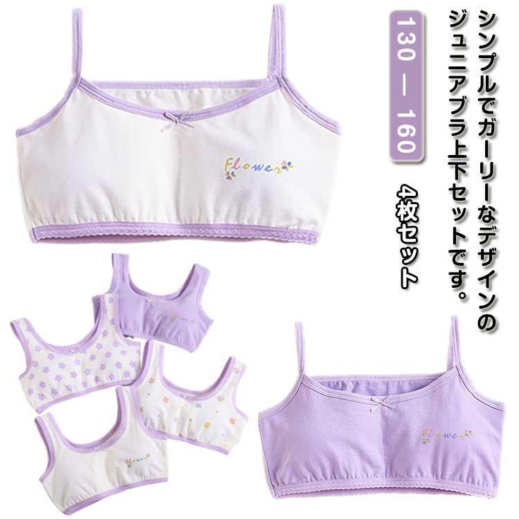 ブラジャー4枚 ブラ ジュニア キッズ パッドなし 綿 ブラセット 