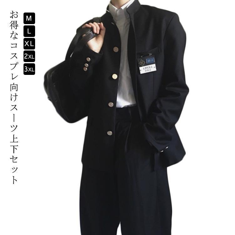 学生服 上下セット 男子 制服 学ラン 詰襟 ラウンド襟 上着 ズボン 4点