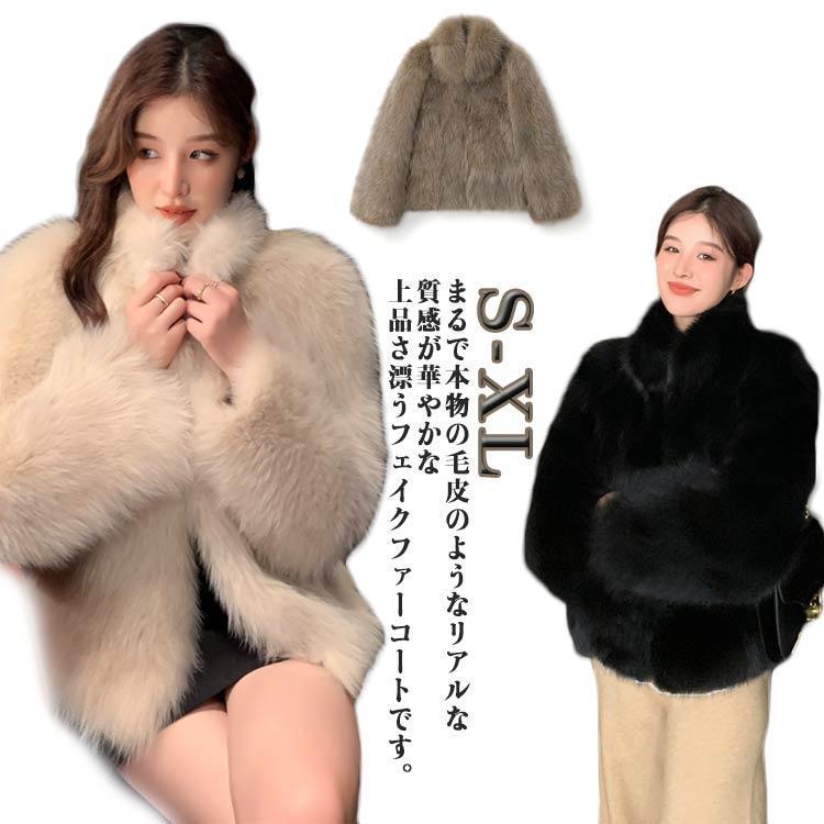 フェイクファーコート ファージャケット スタンドカラー ショート丈