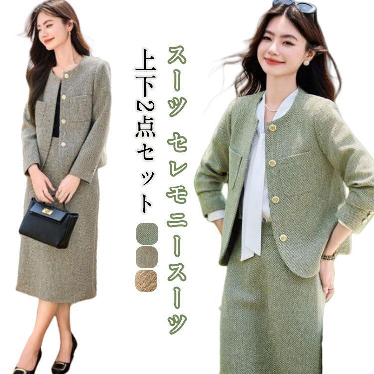 セレモニースーツ ツイード レディース スカートスーツ セットアップ ノーカラージャケット スカート ロングスカート 裏地付き ママスーツ 入学式 卒 セレモニースーツ ツイード レディース スカートスーツ セットアップ