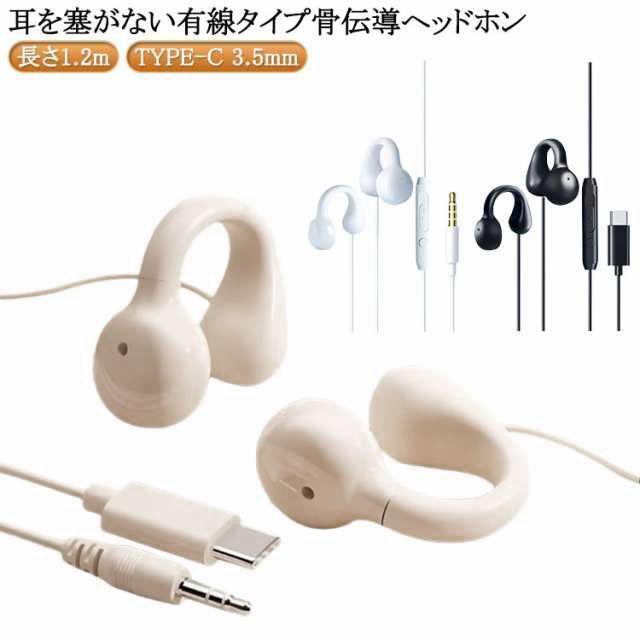 TYPE-C 骨伝導イヤホン ハンズフリー オープンイヤー イヤホン 黒 通話