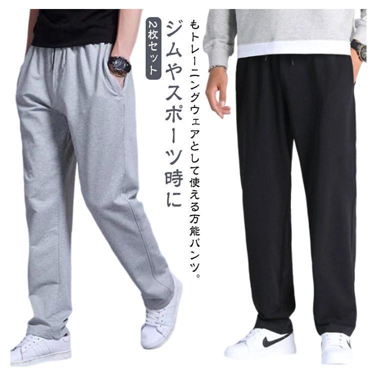 パンツ 秋 おしゃれ 2枚セット ジャージ メンズ 下だけ ロングパンツ