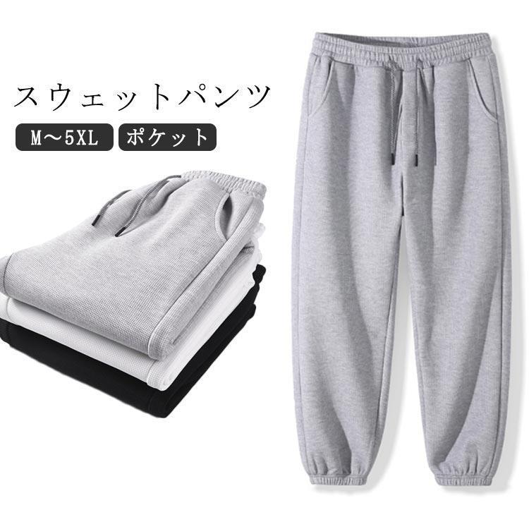 下 スウェットパンツ ジャージ グレー スウェット メンズ レディース