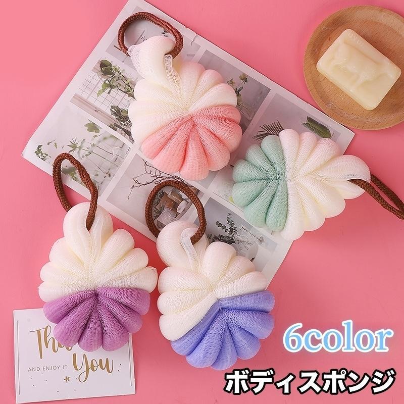 ボディースポンジ　バス用品 ボディスポンジ バススポンジ バス用品 バスグッズ ボールスポンジ
