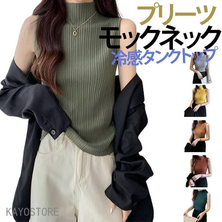 ハイネック ノースリーブ トップス プリーツ タンクトップ 接触冷感