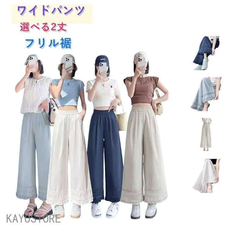ワイドパンツ 9分丈 フリル キュロット レディース 夏 ロングパンツ