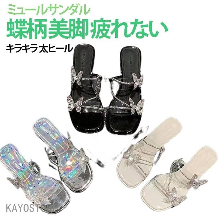 ミュール サンダル レディース 夏 ヒール つっかけ 蝶 キラキラ 太