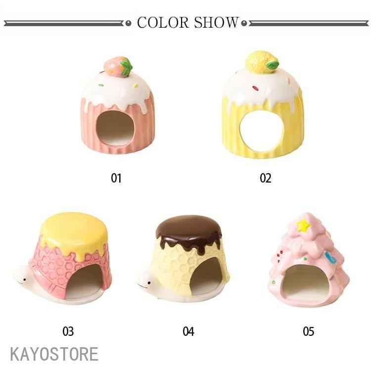 選べる2個セット ハムスター ハウス 陶器 かわいい ひんやり 暑さ対策
