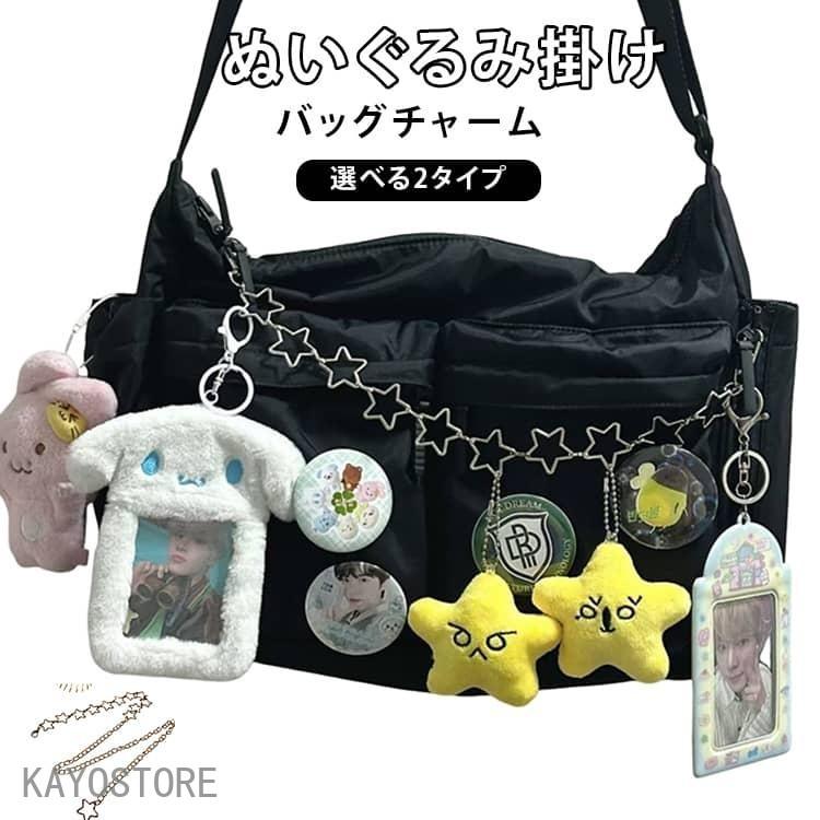 バッグチャーム チェーン ぬいぐるみ掛け チャーム バッグチェーン
