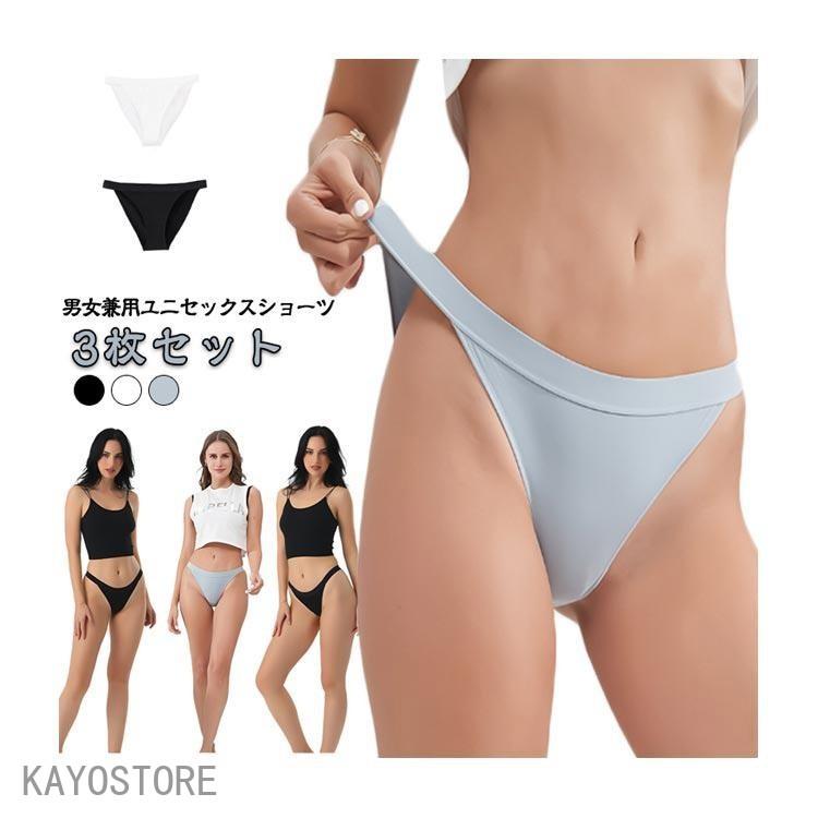ユニセックスショーツ ビキニ パンツ 3枚組 ハイレグ ビキニショーツ