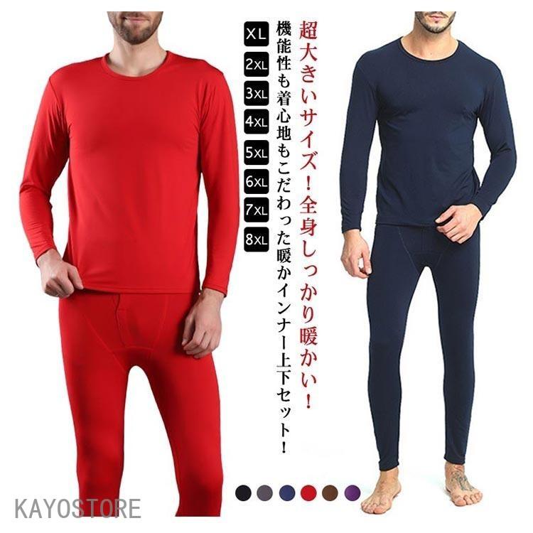 メンズ 冬用 裏起毛 長ズボン 上下セット XL-8XL 長袖 超大きいサイズ
