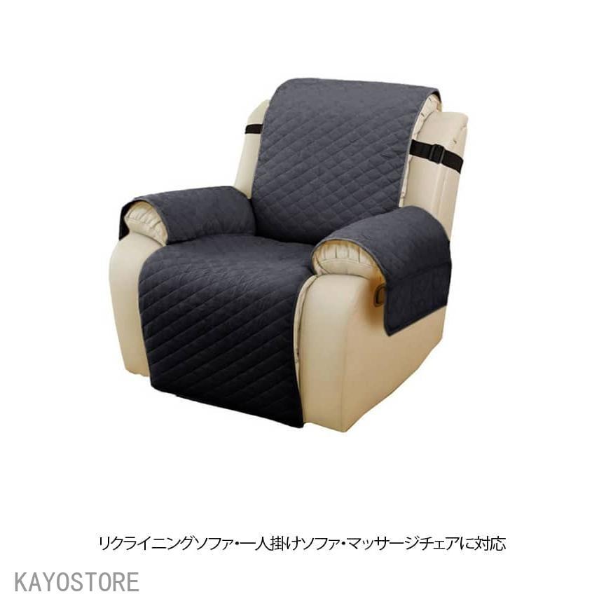 ソファカバー 一人掛け 肘付き キルティング リクライニングチェア