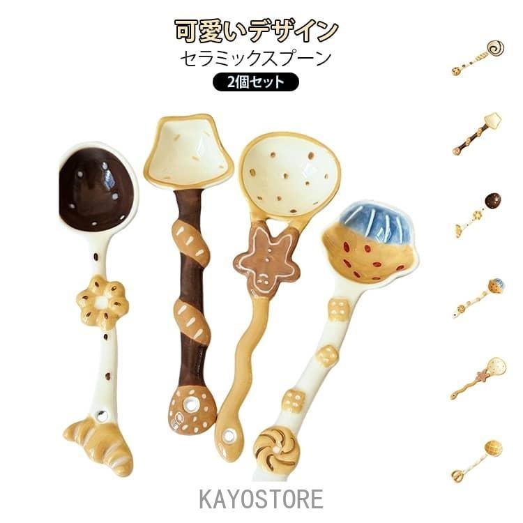 スプーン セラミック 食器 可愛い パン 装飾スプーン スープスプーン 2