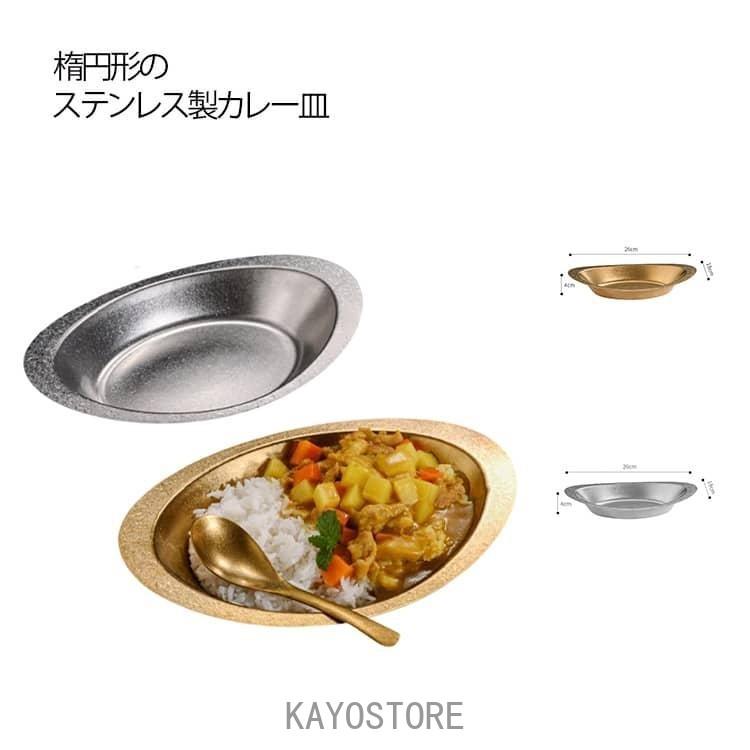 カレー皿 楕円 ステンレス 深め レトロ 盛り付け 食器 カレーボウル