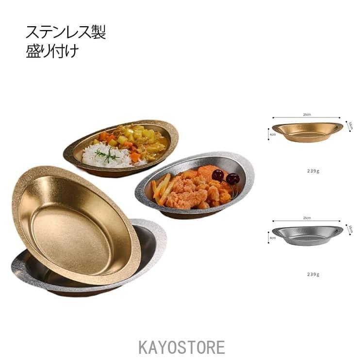 カレー皿 楕円皿 ステンレス製 食器 プレート カレールウ 深め お皿