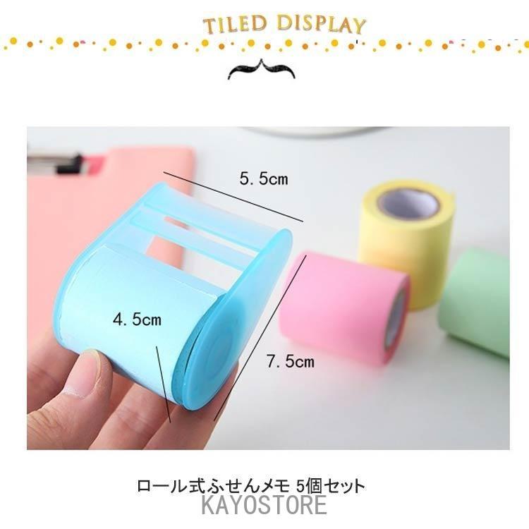 5個セット ロール式 ふせん メモ 付箋 貼って はがせる おしゃれ
