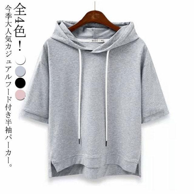 半袖パーカー パーカー レディース フード付き プルオーバー 5分袖 