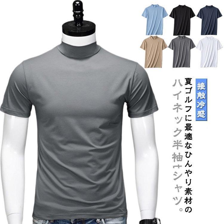 ゴルフウェア メンズ ハイネックシャツ モックネック 半袖 tシャツ 春