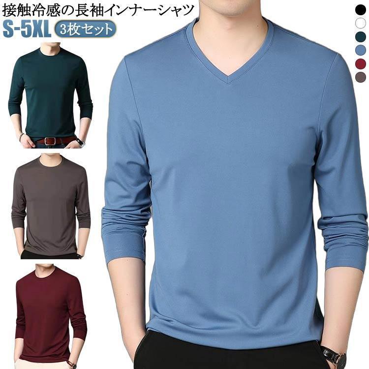 3markets[ ] ロングTシャツ 2枚セット 3枚セット ドライ 涼しい 長袖 夏 接触冷感 吸汗速乾 メンズ tシャツ