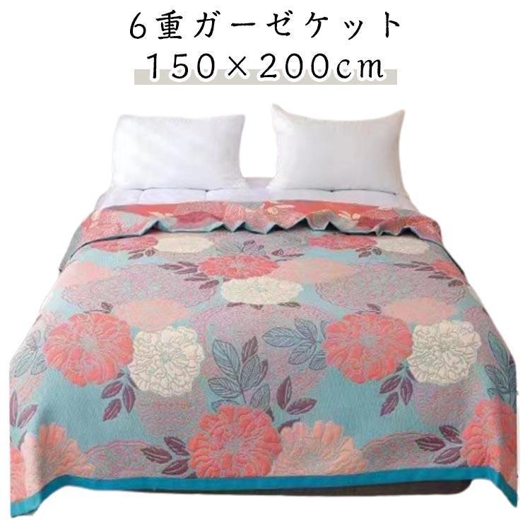 タオルケット ガーゼケット 6重 ガーゼ 綿毛布 ブランケット 総柄 花柄 150×200cm 涼しい 夏用掛け布団 軽量 肌掛け布団 肌布団 ...