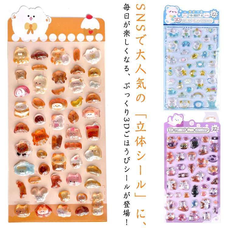6枚セット】 ぷくぷくシール かわいい 立体 シール つやつや ぷっくり