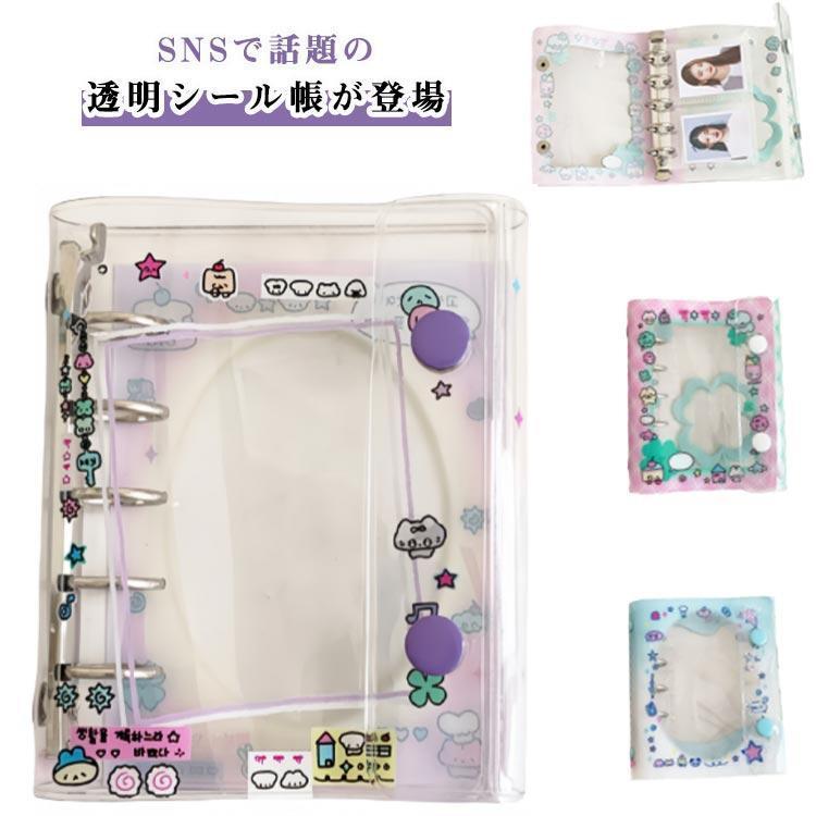 リフィル20枚セット】 シール帳 透明 女の子 はがせる M5サイズ シール