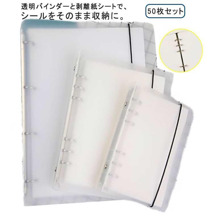 50枚セット 剥離紙シート シール帳 厚手 片面 手作り 大容量 シール