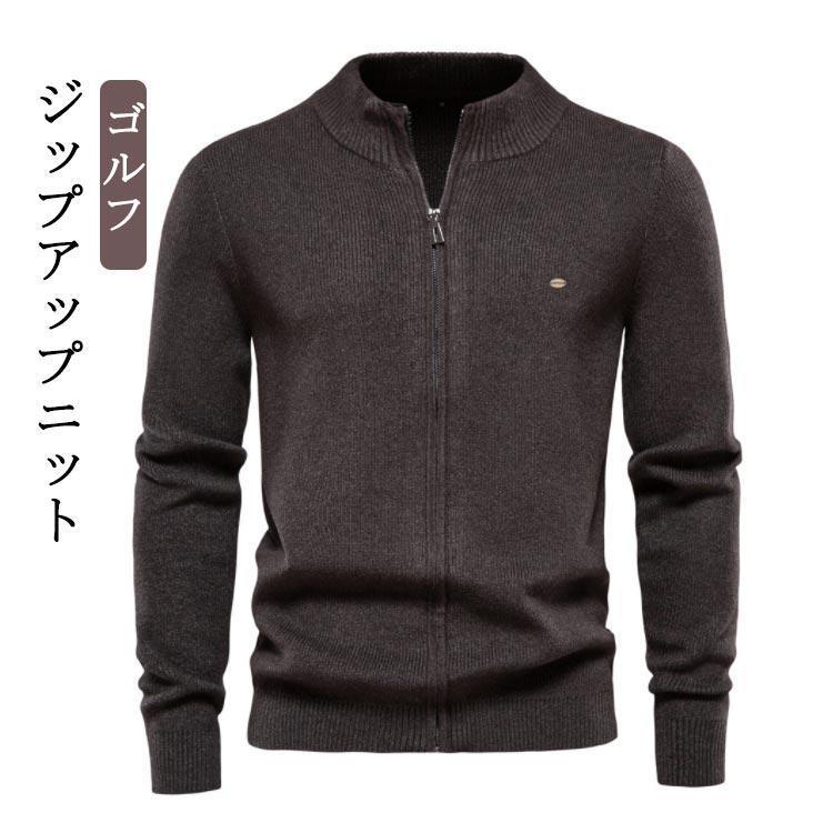 ゴルフウェア メンズ ニット セーター ゴルフ フルジップアップ 長袖