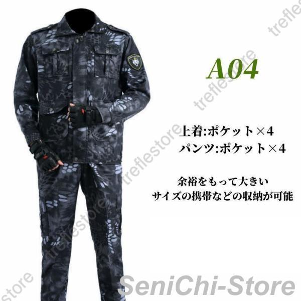迷彩服 上下 セット ジャケット パンツ ズボン メンズ サバゲー 戦闘服